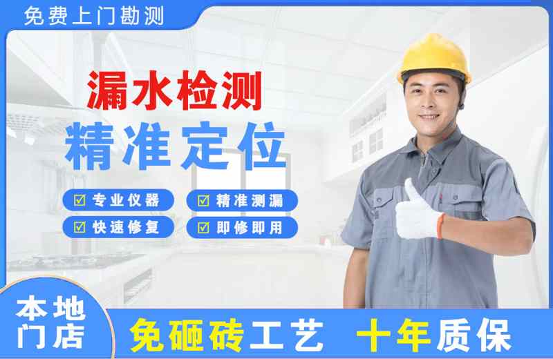 阿坝漏水检测精准定位
