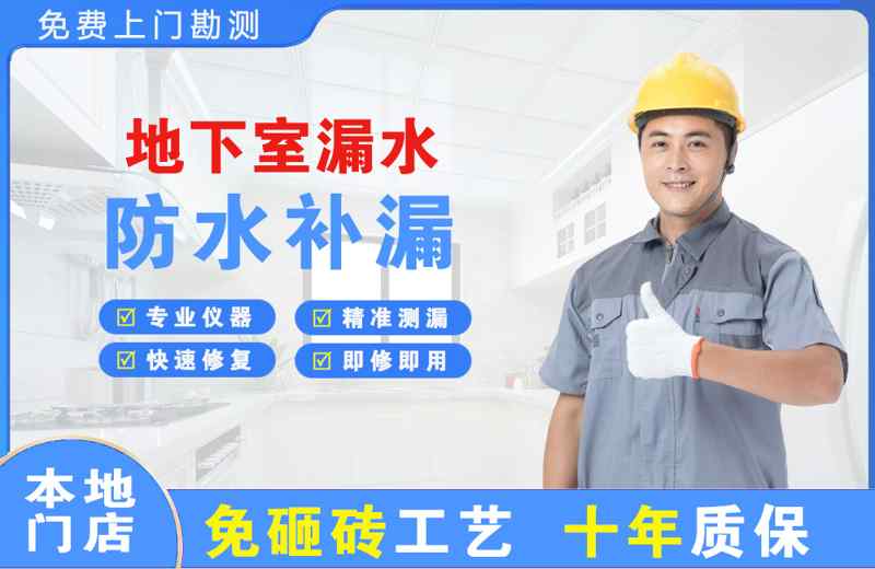 阿坝地下室漏水维修